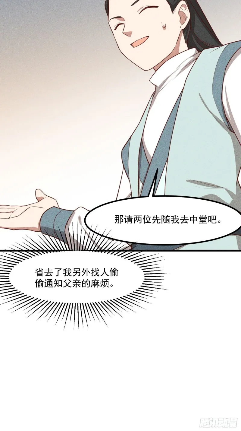 115-深入林宅 第9页