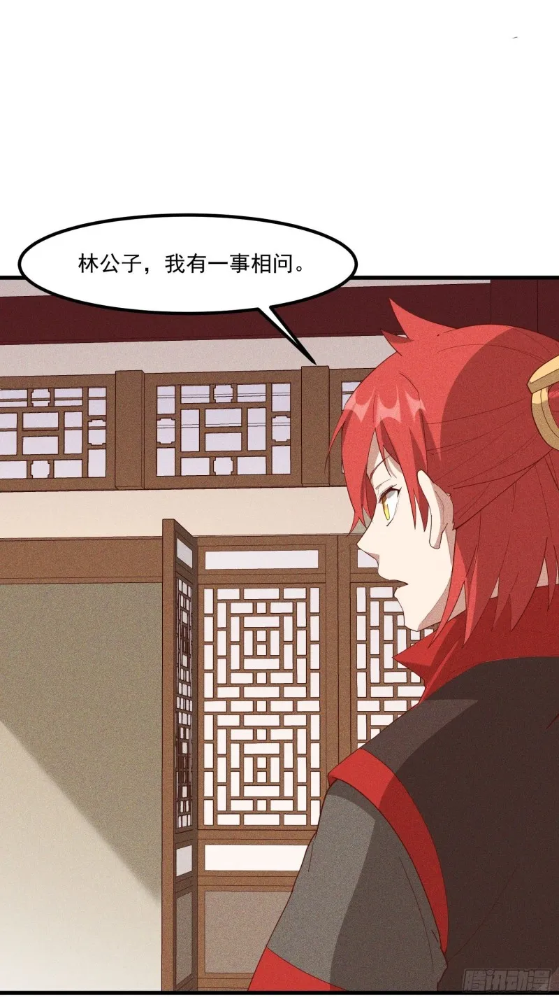 115-深入林宅 第12页