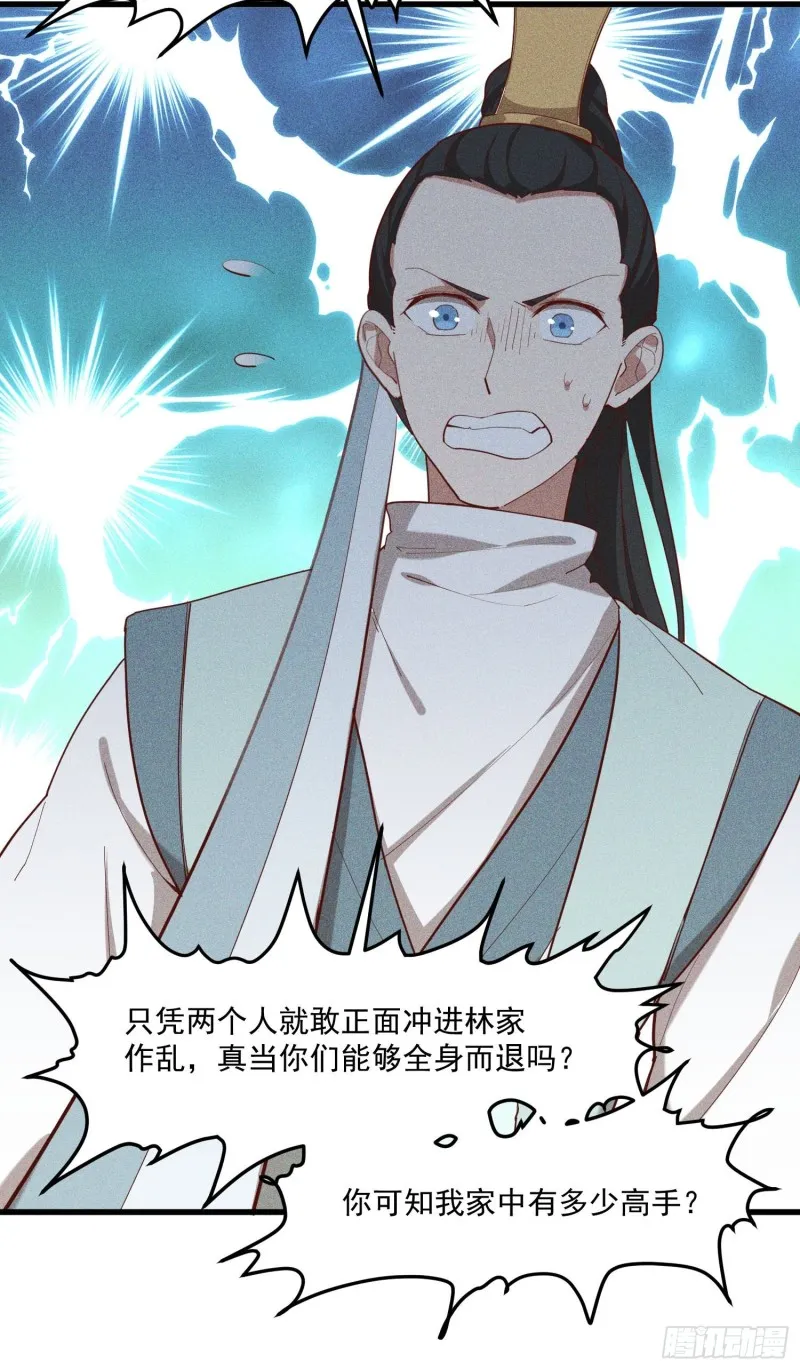 115-深入林宅 第20页