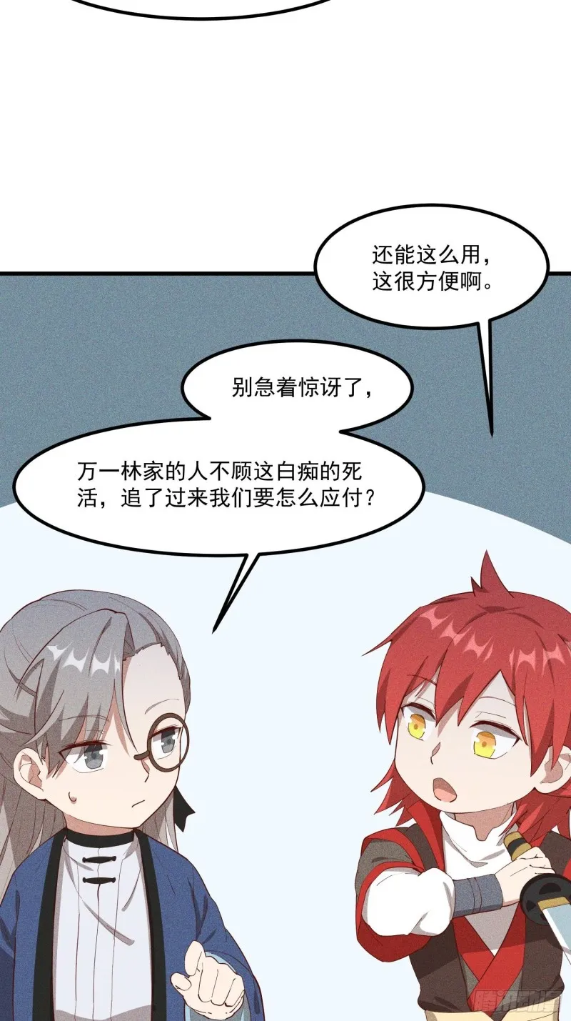 115-深入林宅 第23页