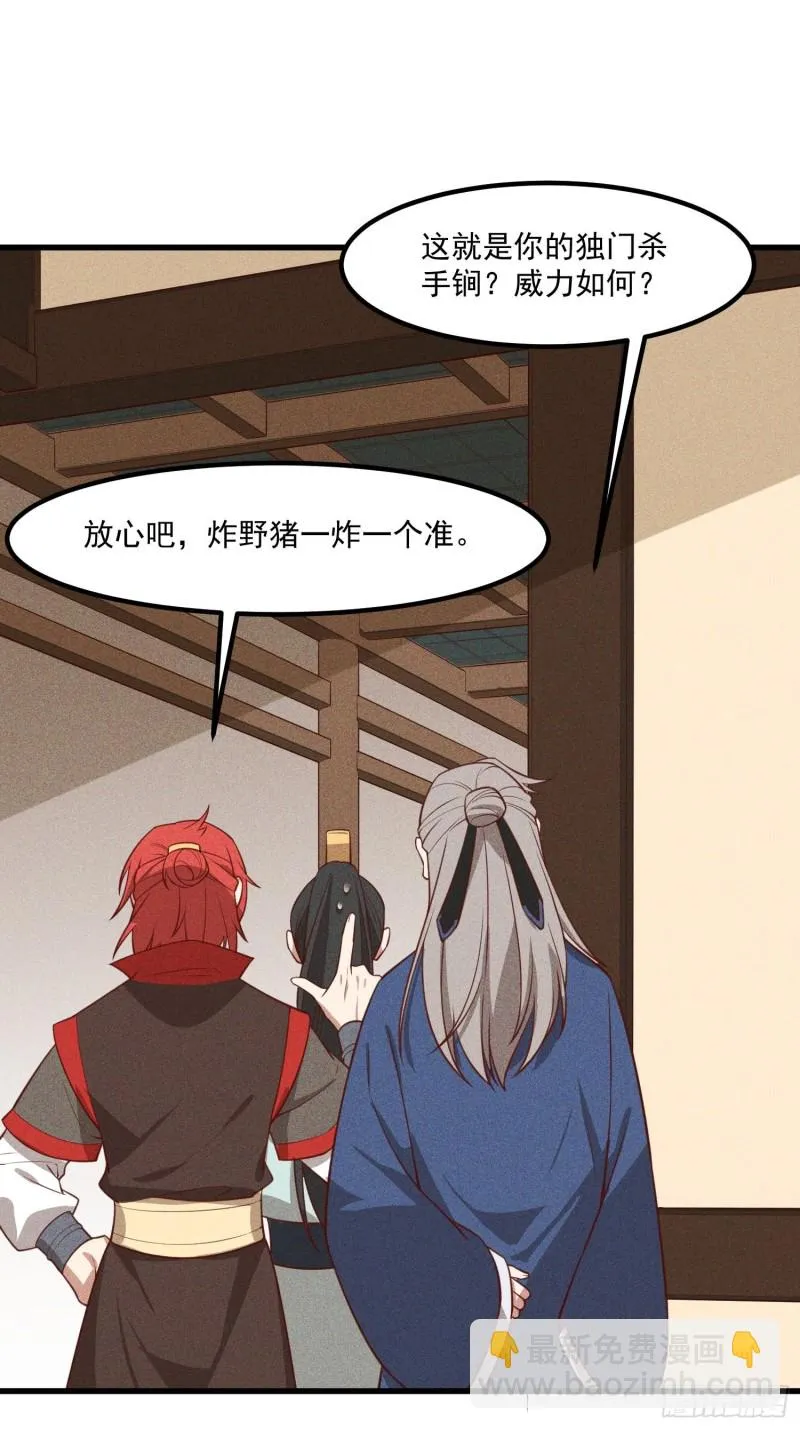 115-深入林宅 第30页