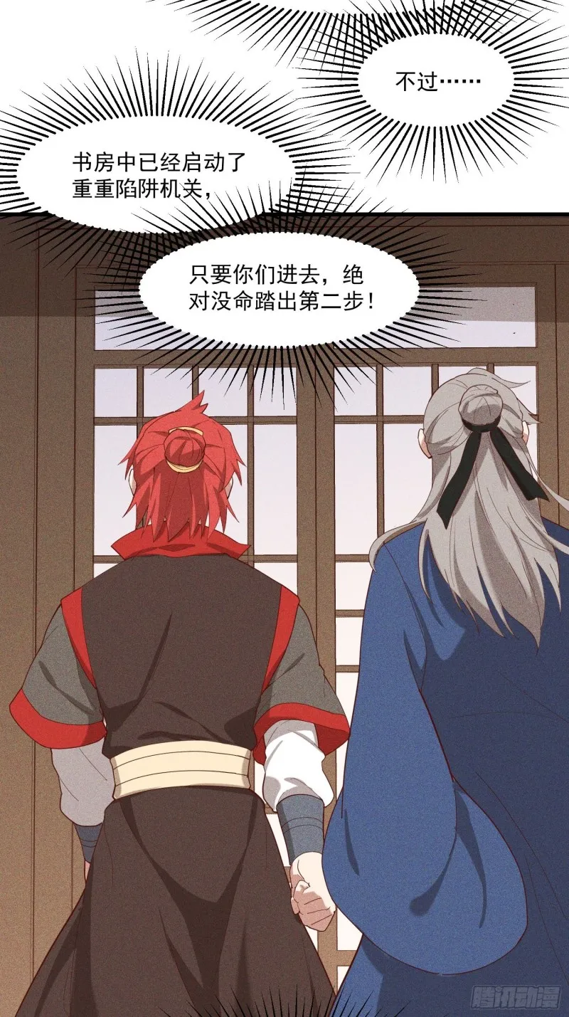 115-深入林宅 第44页