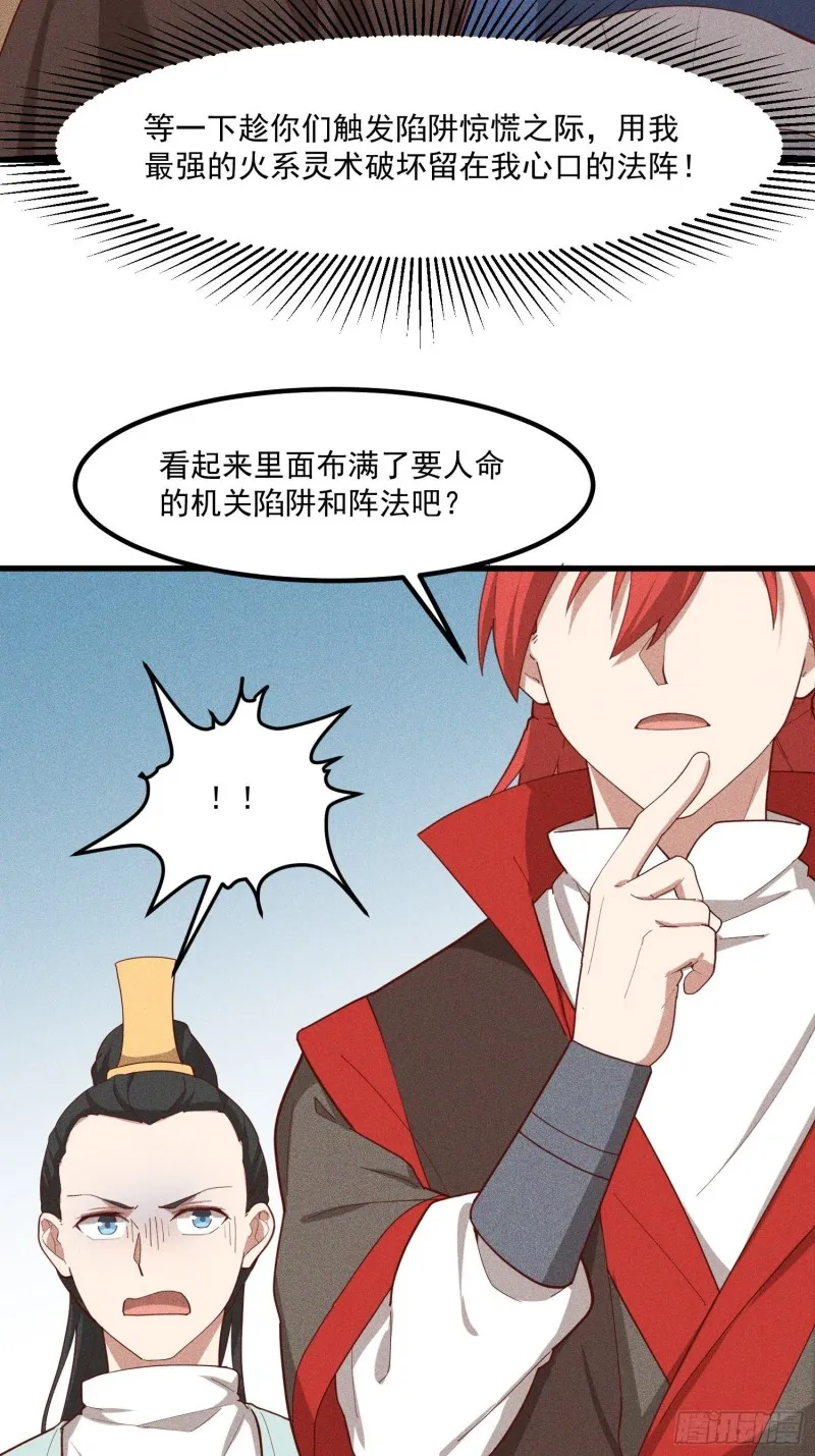 115-深入林宅 第45页