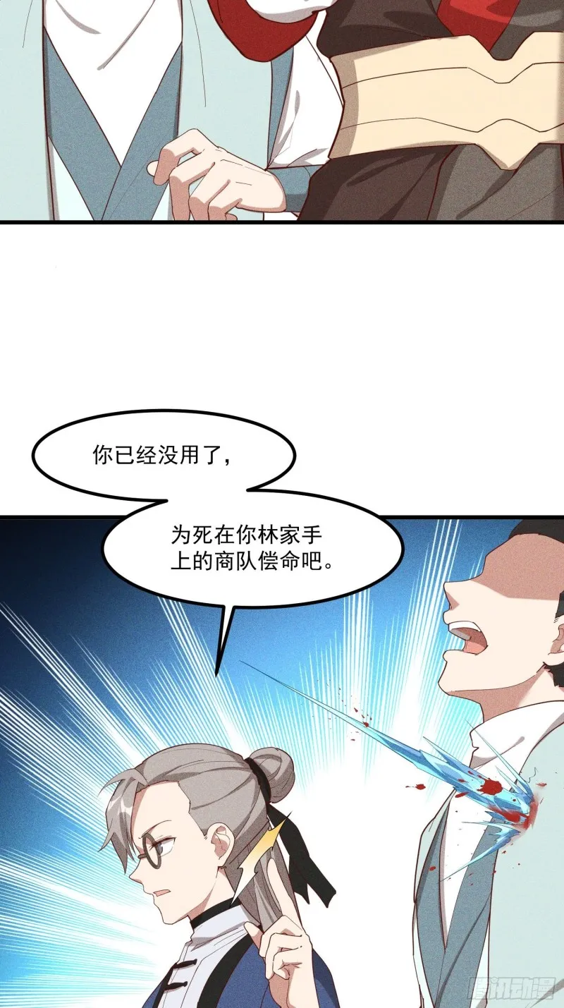 115-深入林宅 第46页