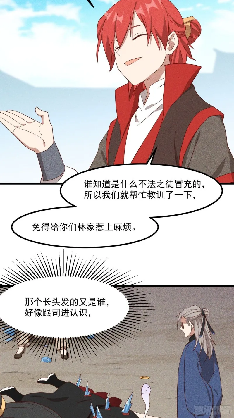 114-正中下怀 第4页