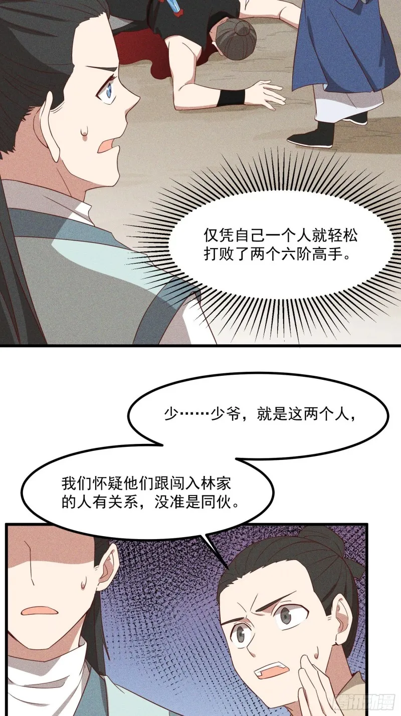114-正中下怀 第5页