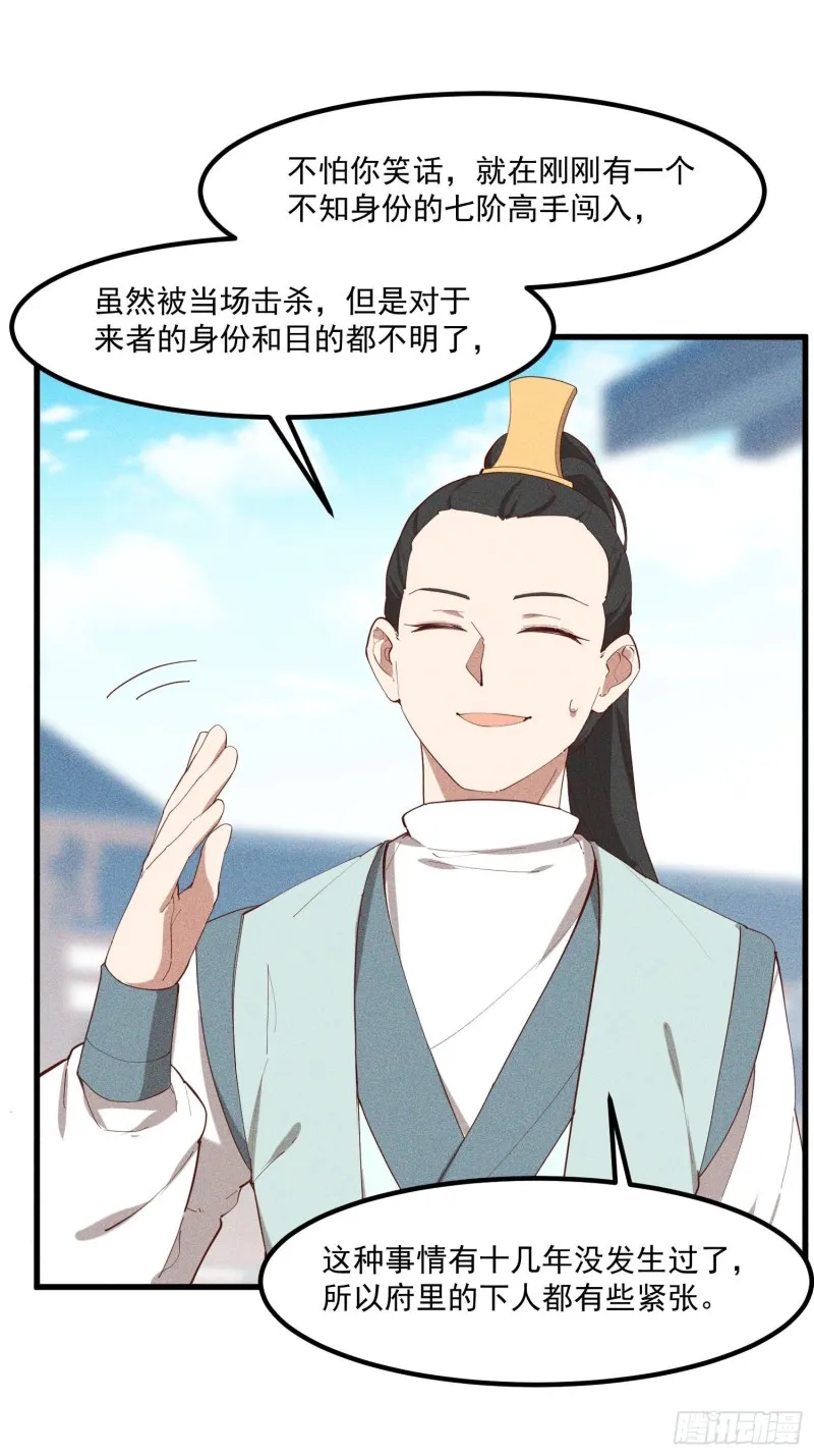 114-正中下怀 第12页