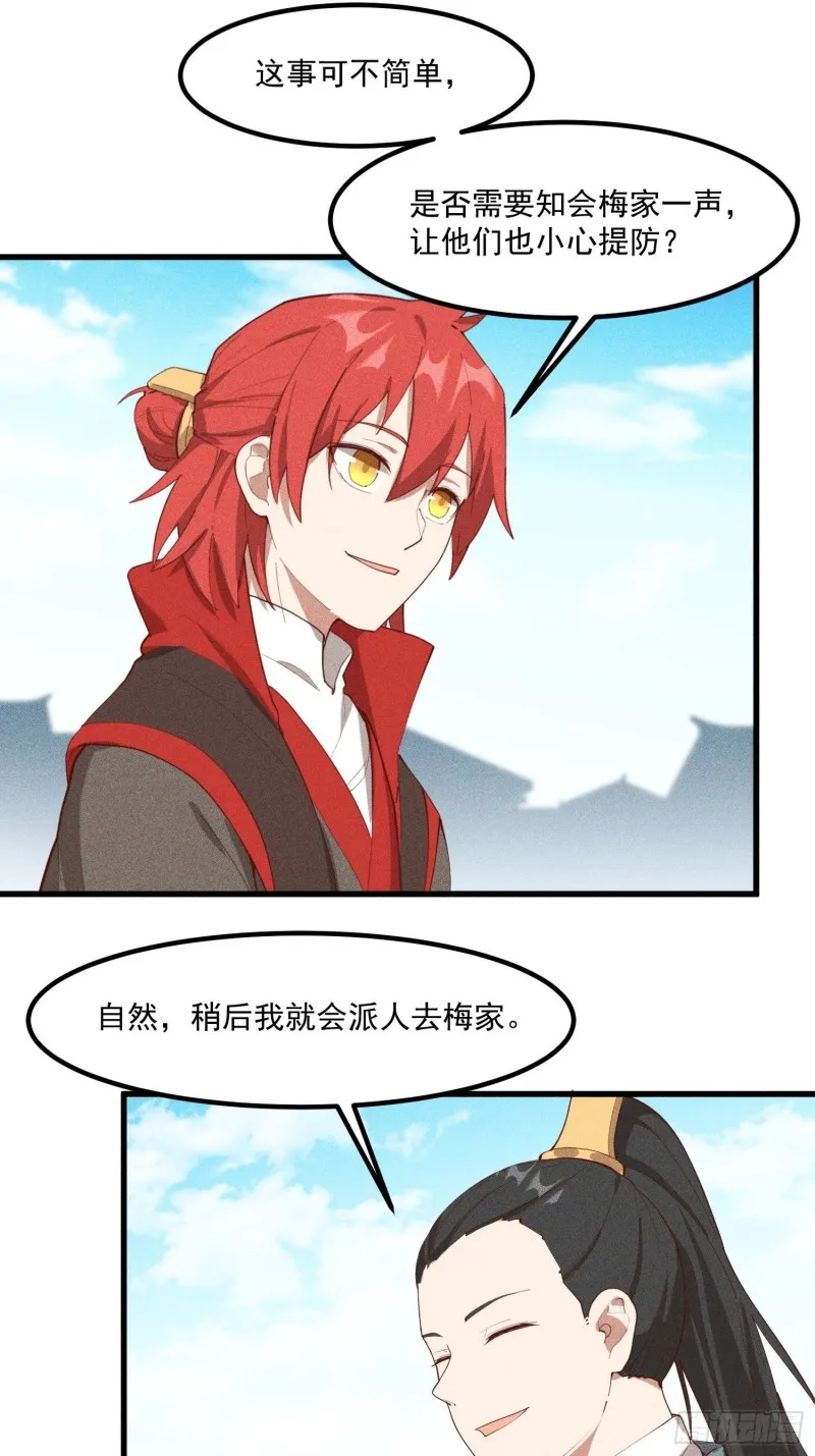 114-正中下怀 第13页