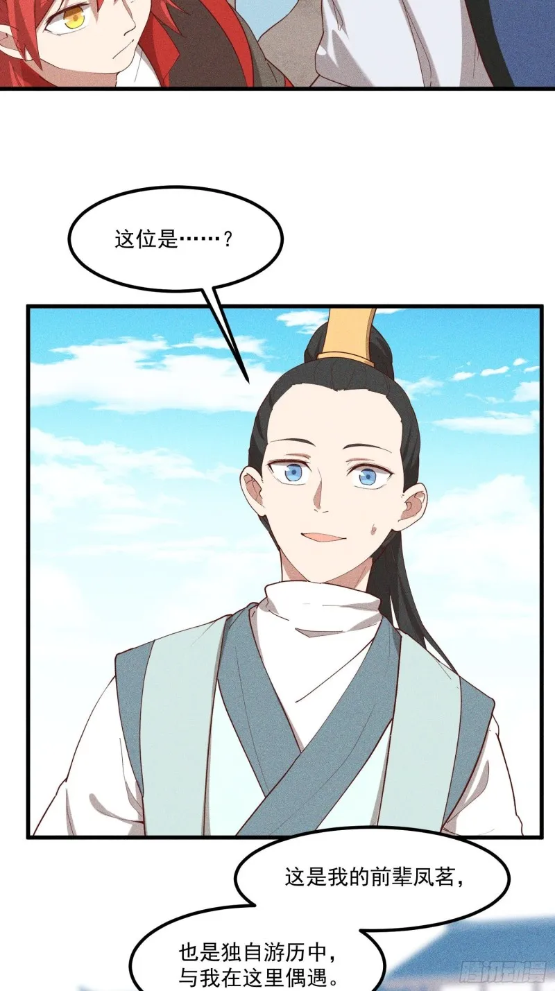 114-正中下怀 第16页
