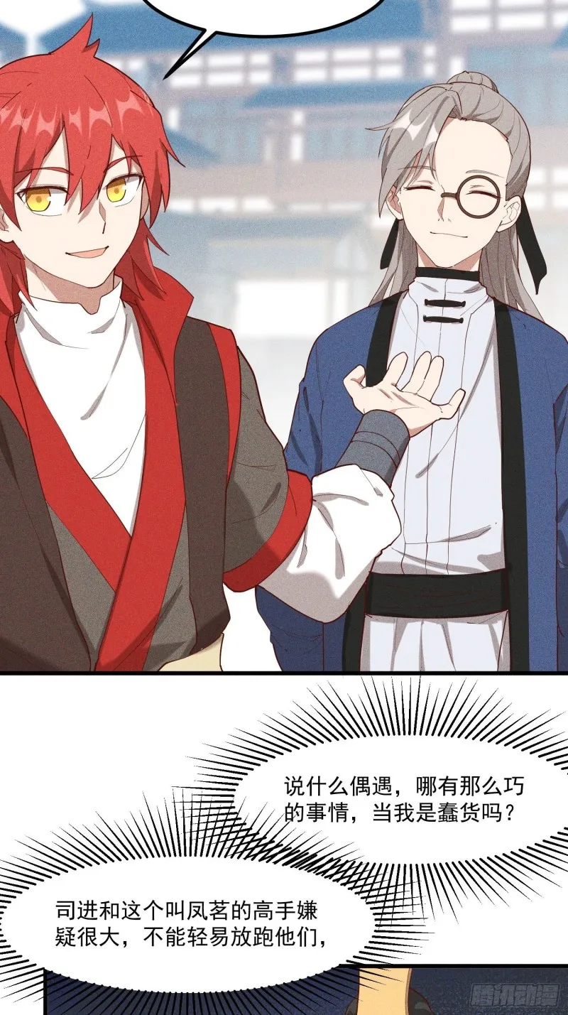 114-正中下怀 第17页