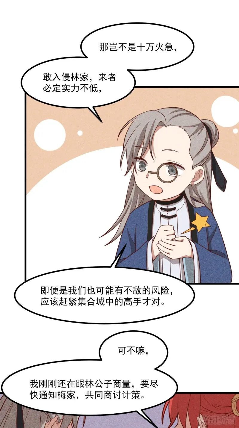 114-正中下怀 第21页