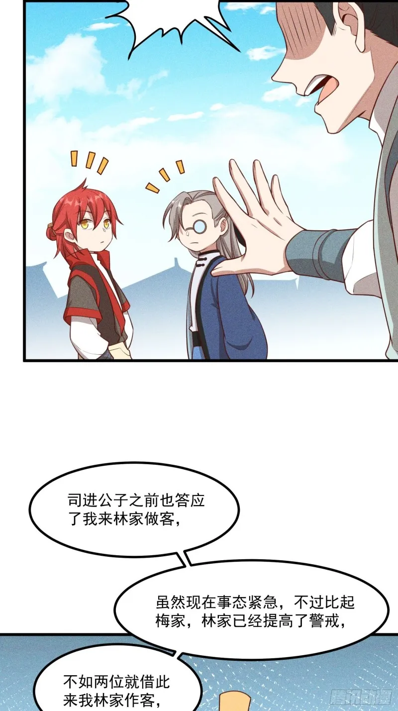 114-正中下怀 第24页