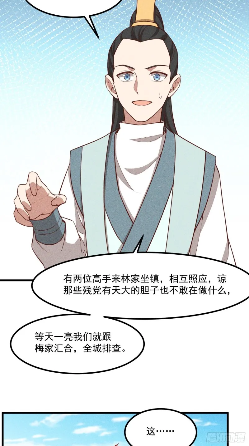 114-正中下怀 第25页