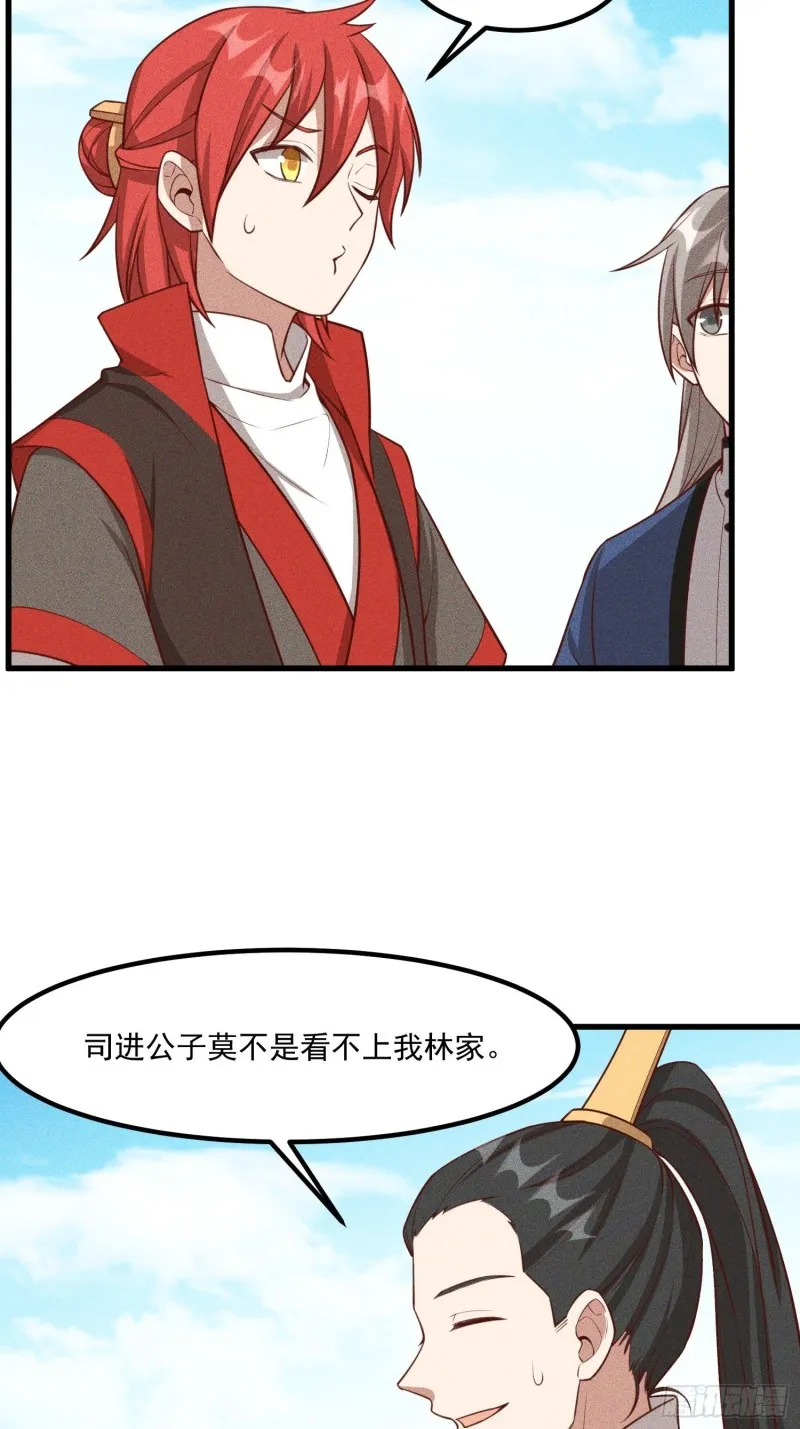 114-正中下怀 第26页