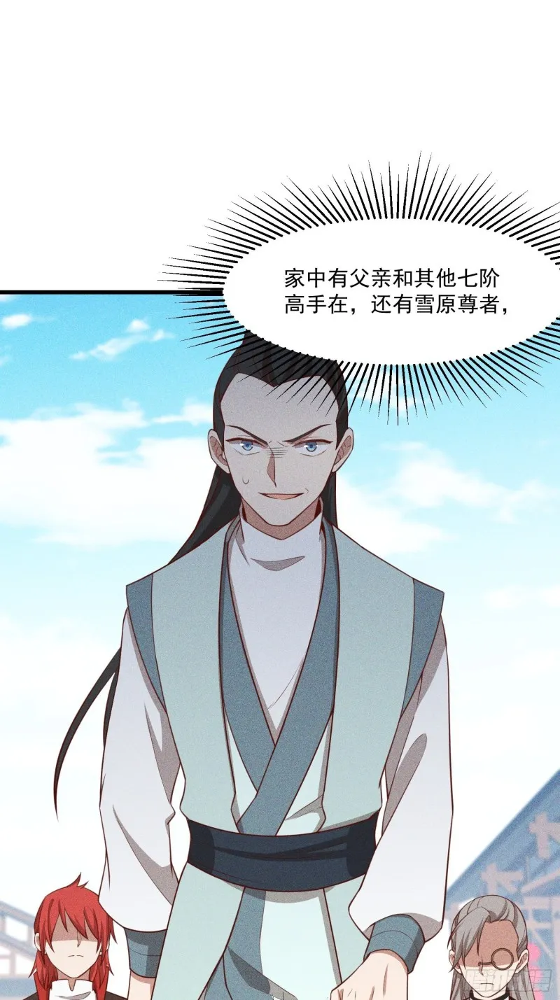 114-正中下怀 第28页