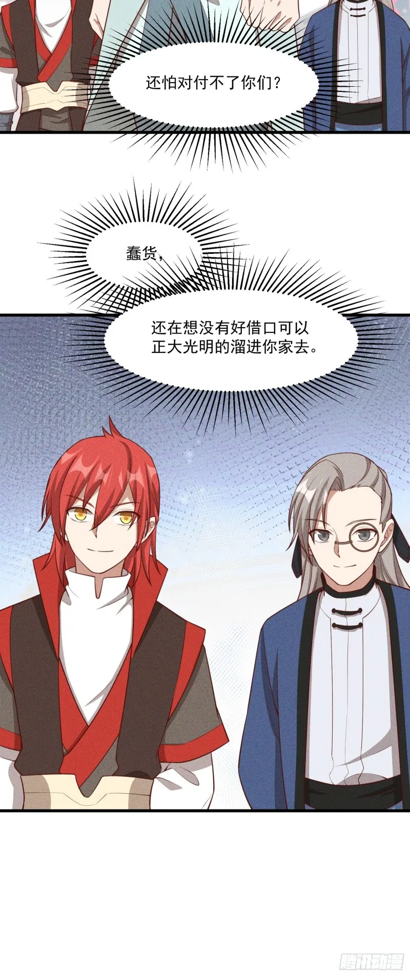 114-正中下怀 第29页