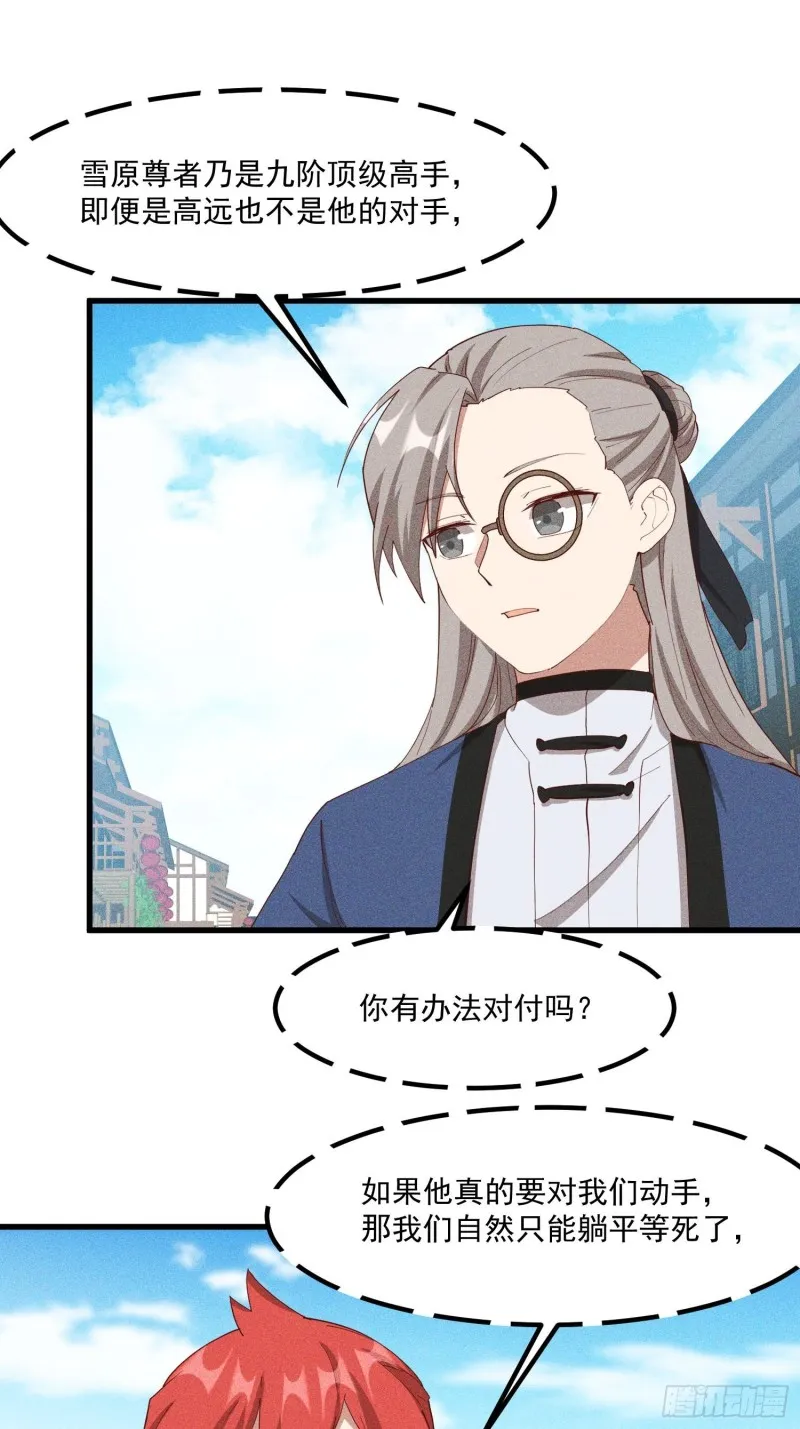 114-正中下怀 第30页