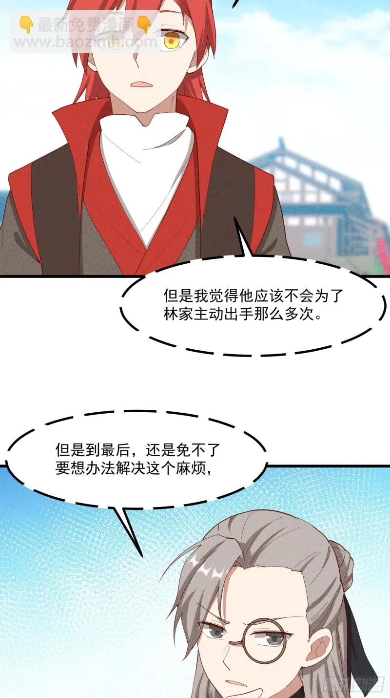 114-正中下怀 第31页