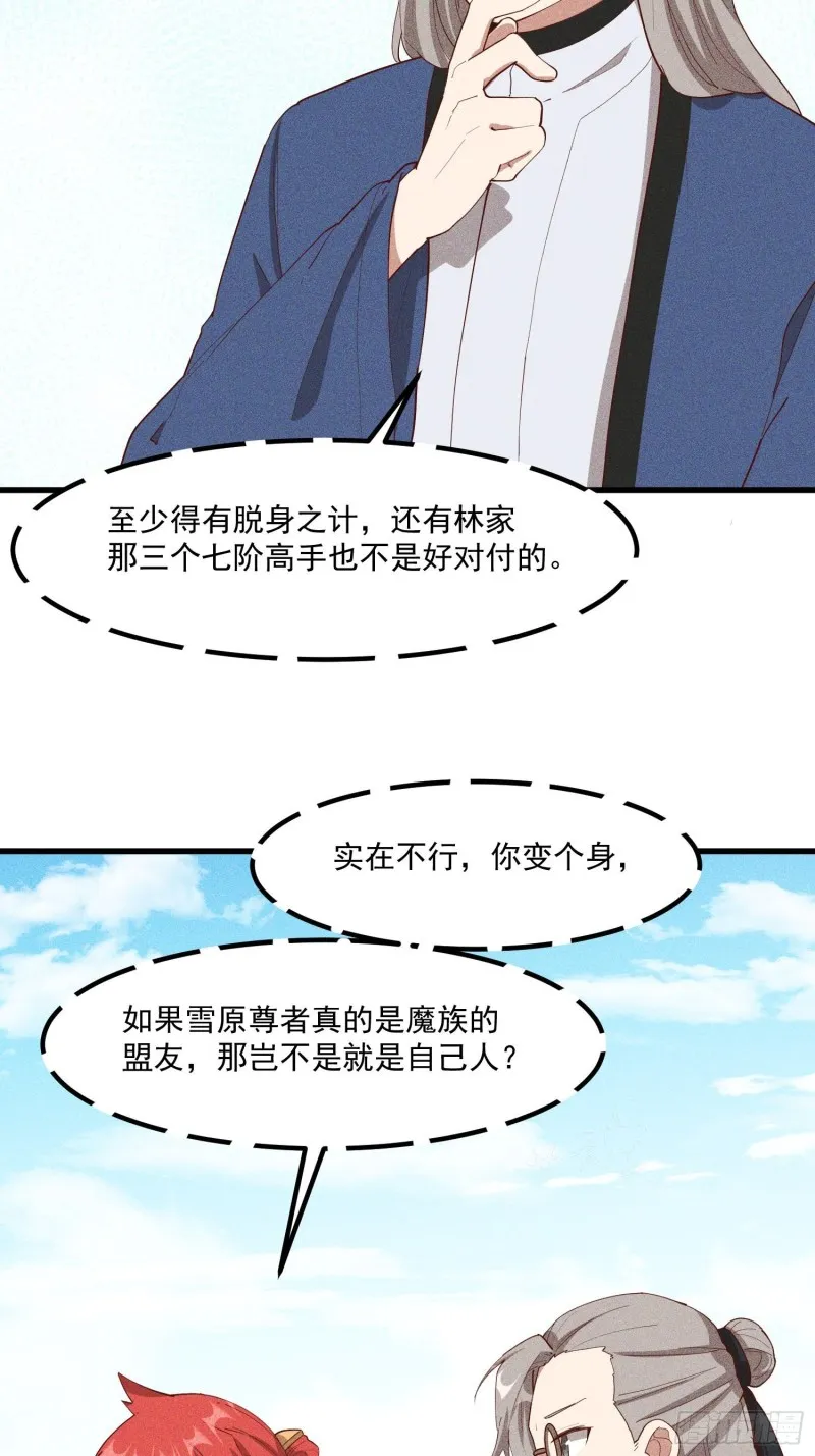 114-正中下怀 第32页