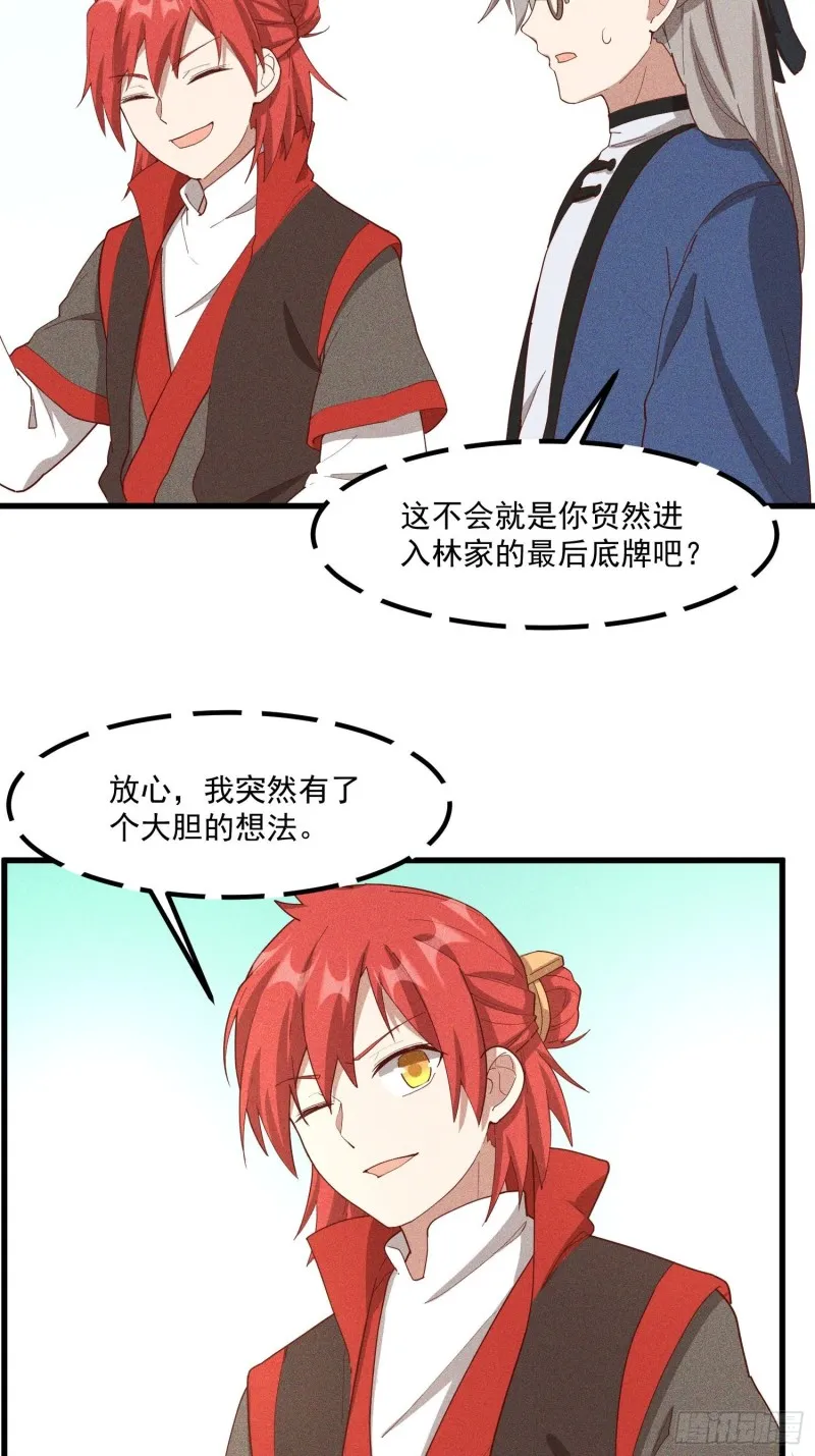114-正中下怀 第33页