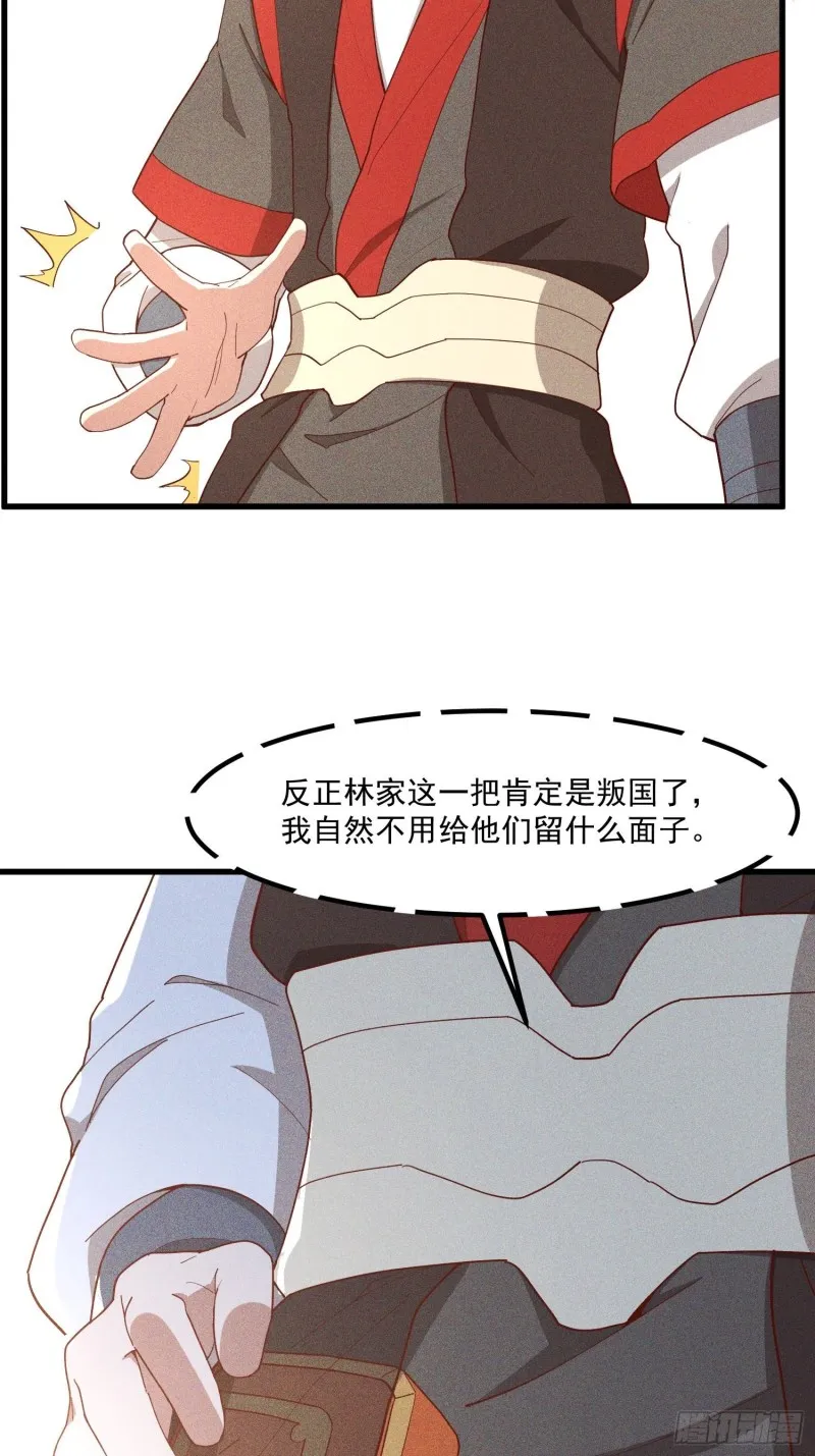 114-正中下怀 第34页