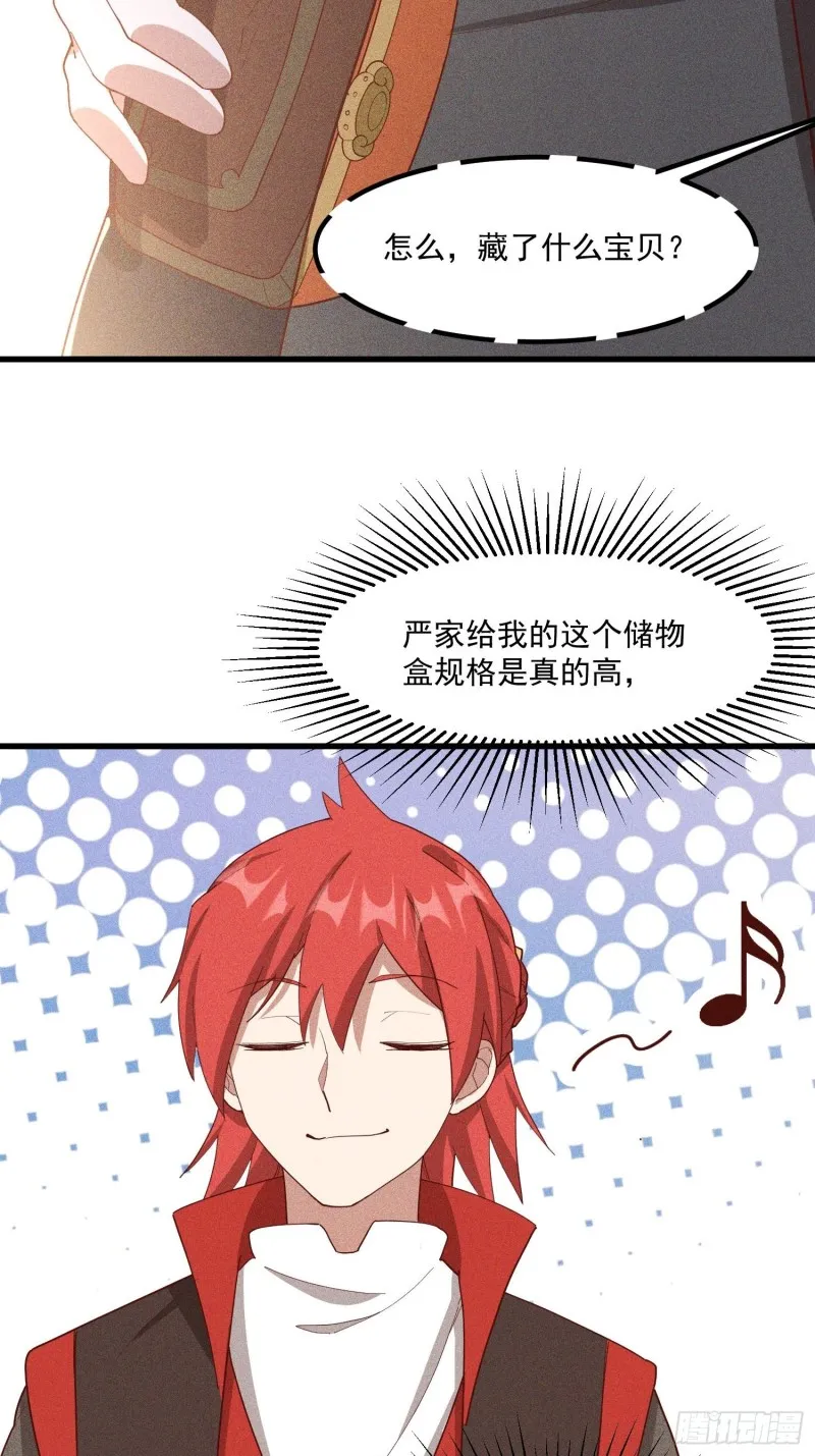114-正中下怀 第35页