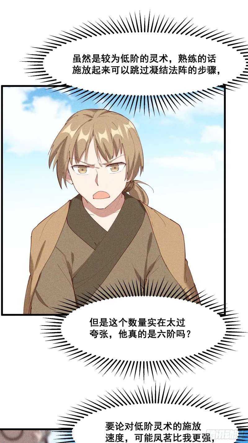 113-同为六阶 第21页