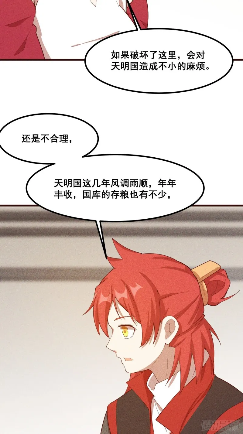 112-找上门来 第17页