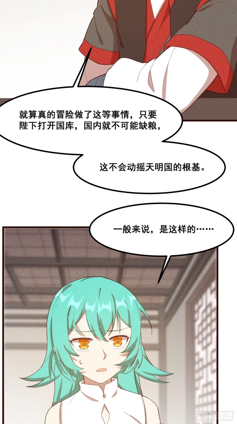 112-找上门来 第18页