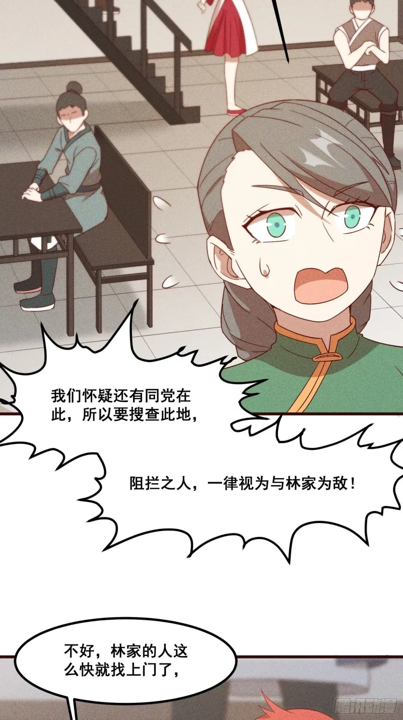 112-找上门来 第34页