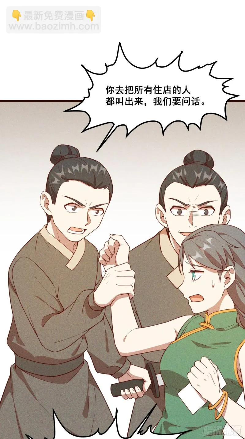 112-找上门来 第39页