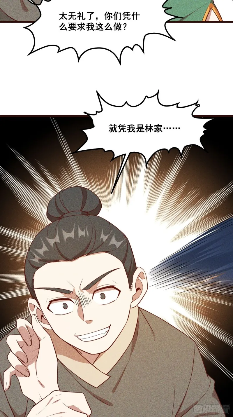 112-找上门来 第40页