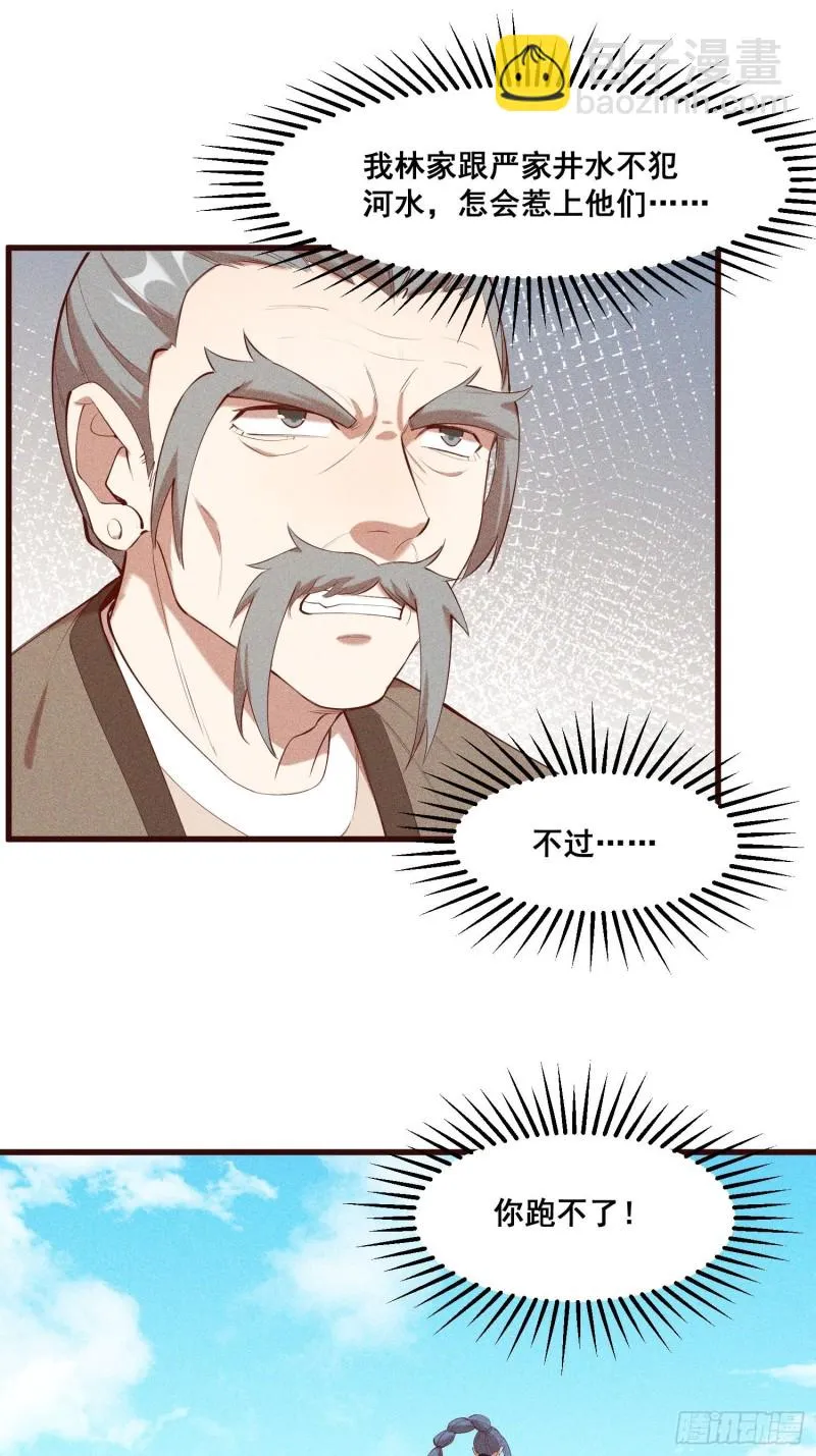 111-雪原尊者 第39页