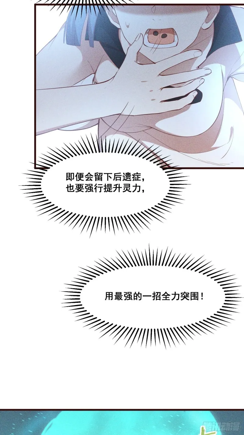 111-雪原尊者 第43页