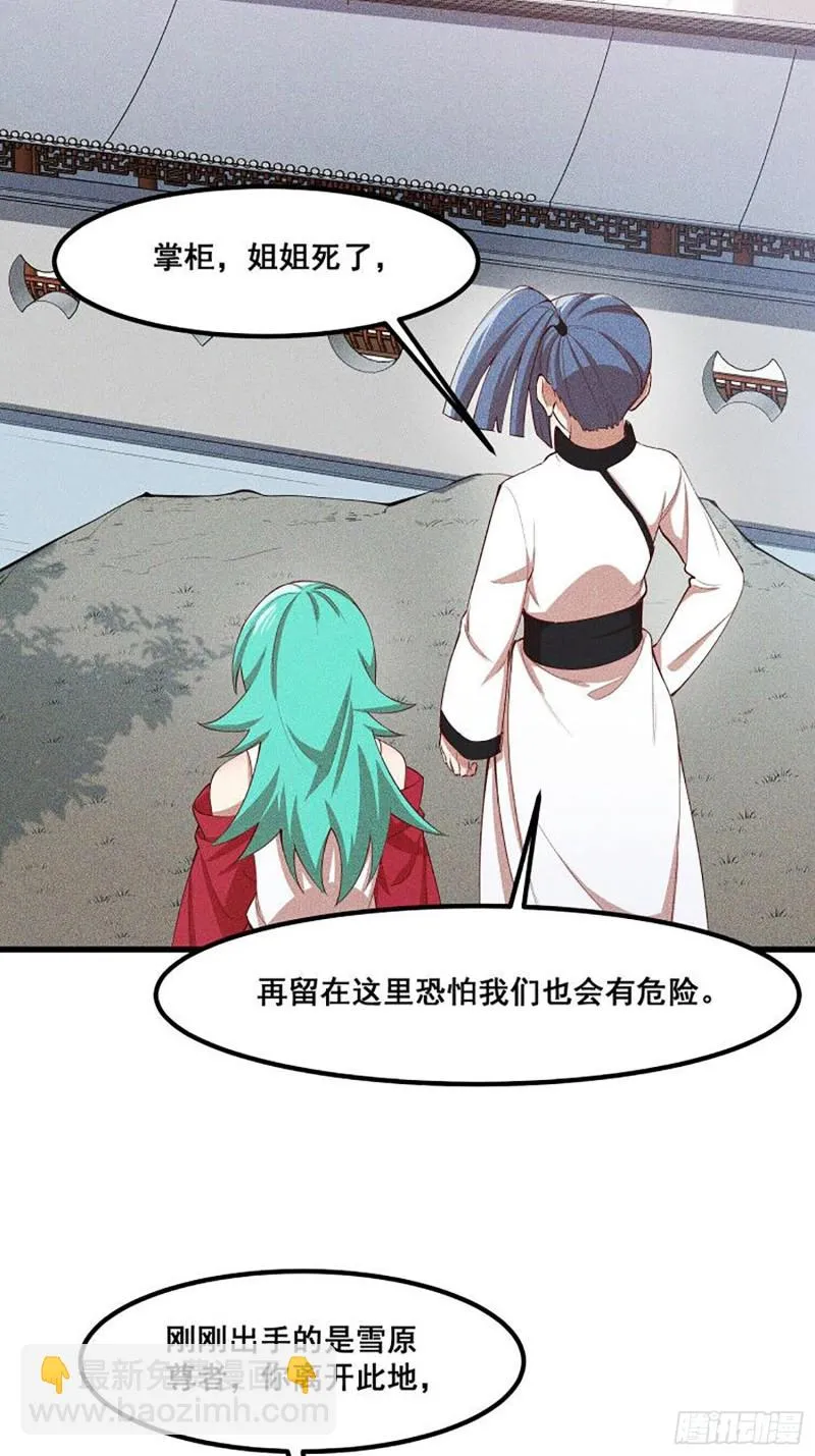 111-雪原尊者 第51页
