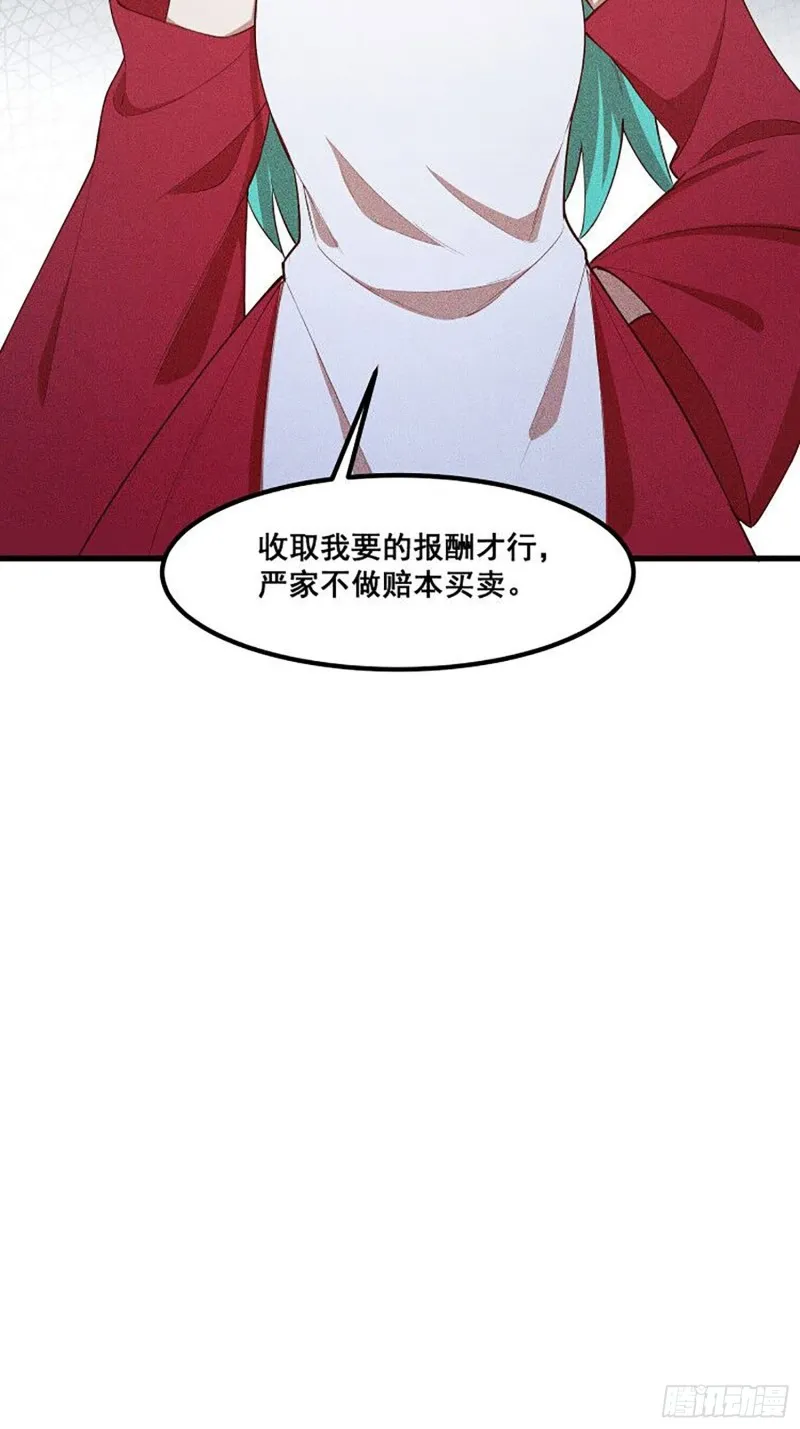 111-雪原尊者 第55页