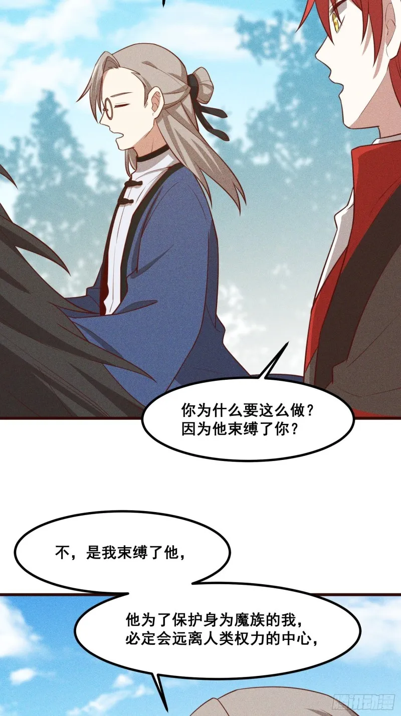 110-魔族and灵尊之子 第8页