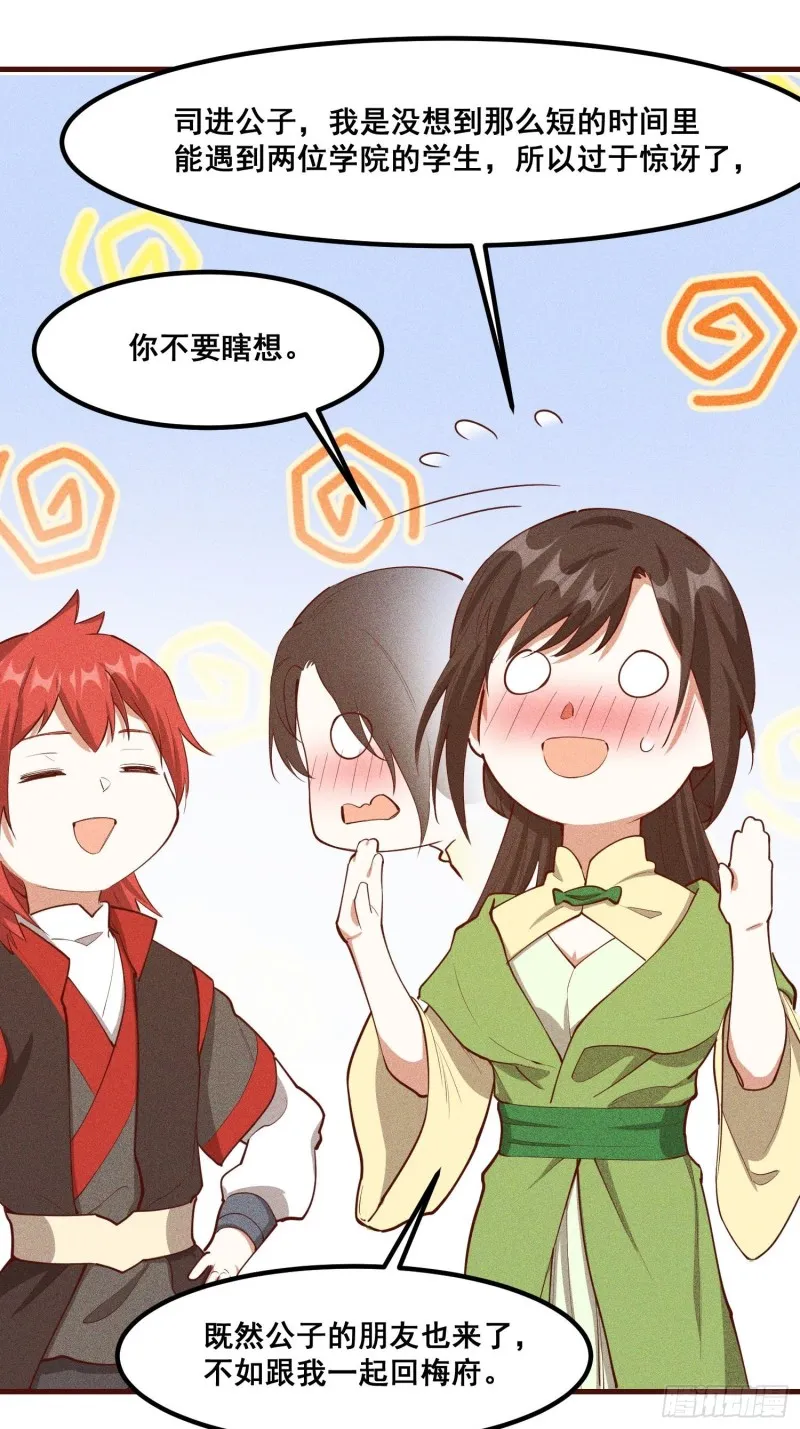110-魔族and灵尊之子 第23页
