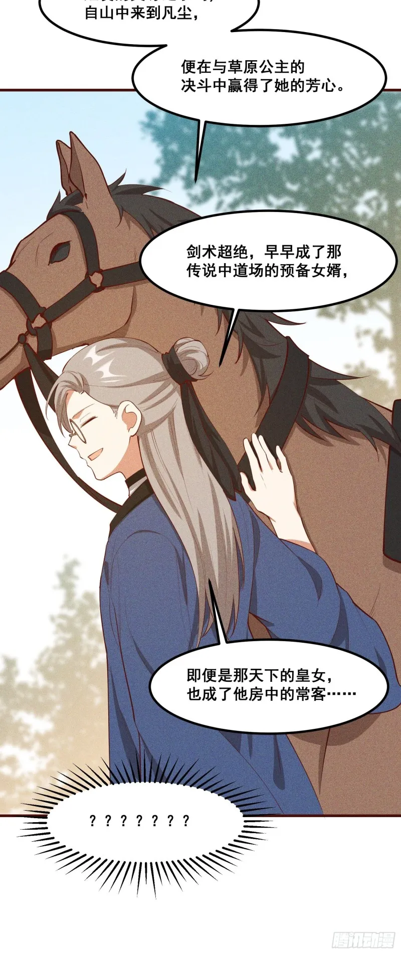 110-魔族and灵尊之子 第29页
