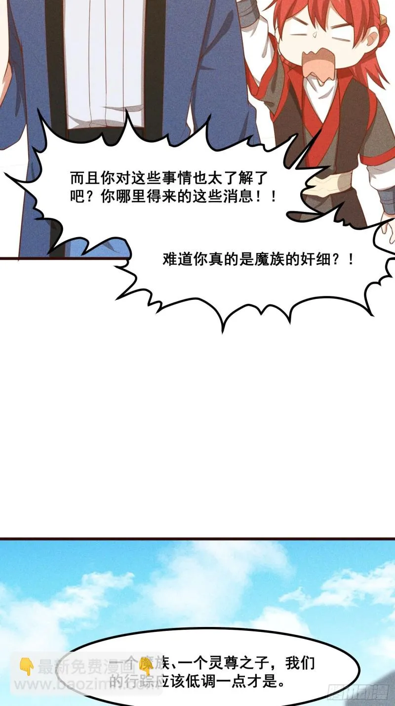 110-魔族and灵尊之子 第31页