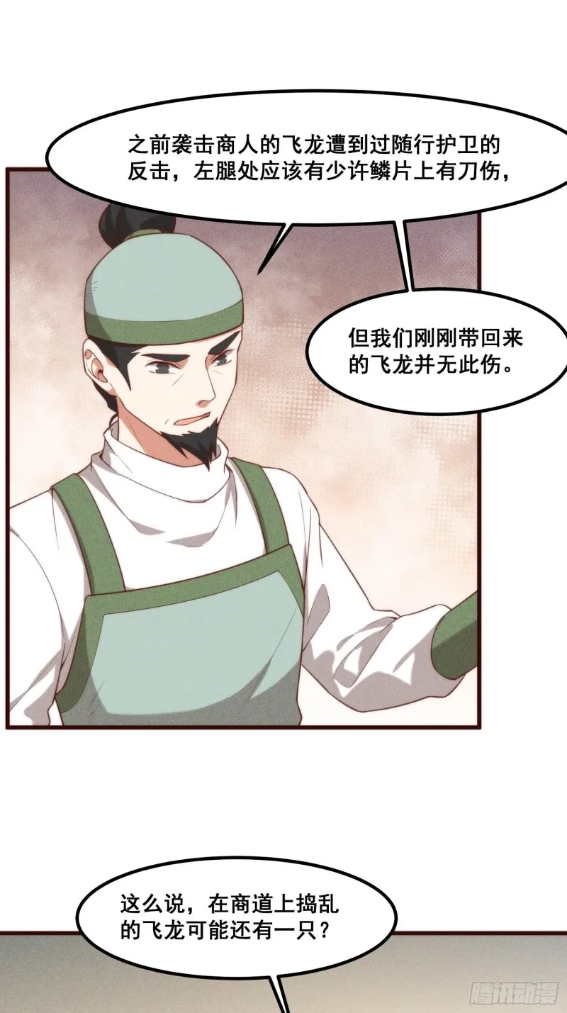 108-杀人灭口 第12页