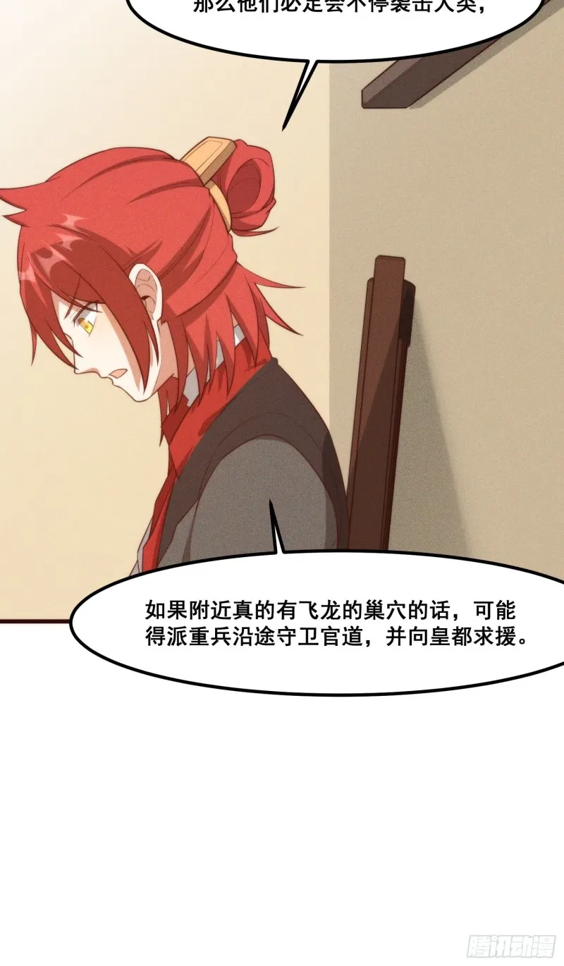 108-杀人灭口 第29页