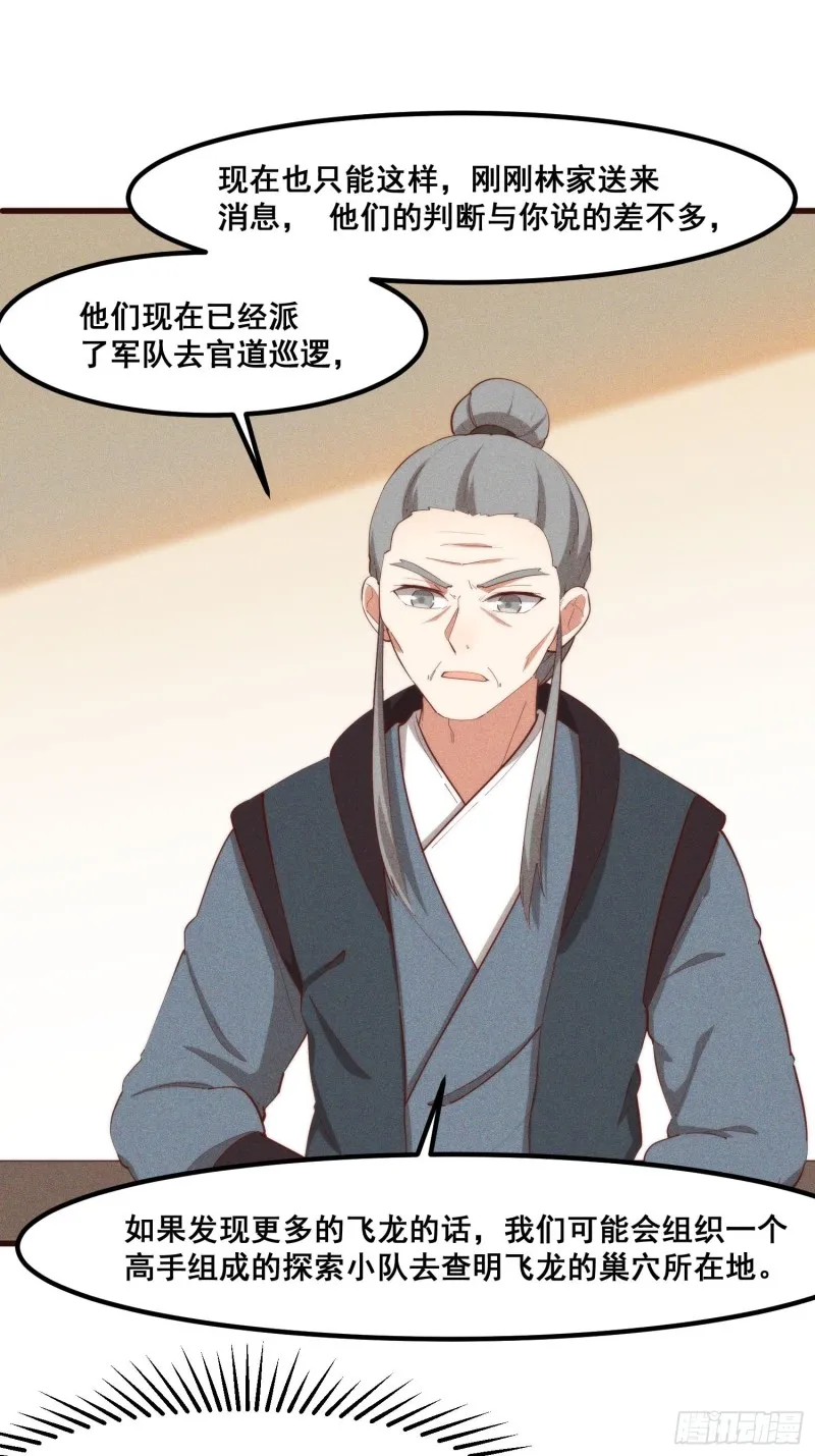 108-杀人灭口 第30页