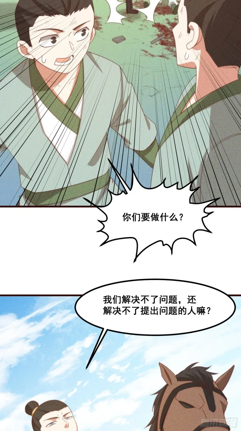 108-杀人灭口 第43页