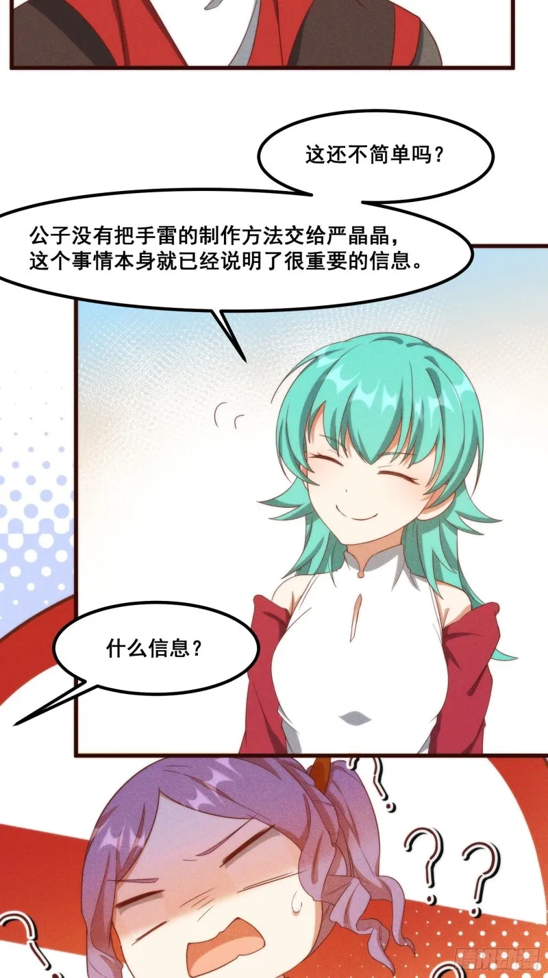 107-林家的宝贝 第9页