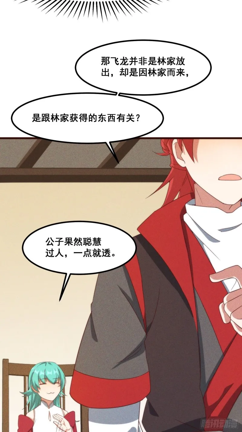107-林家的宝贝 第17页