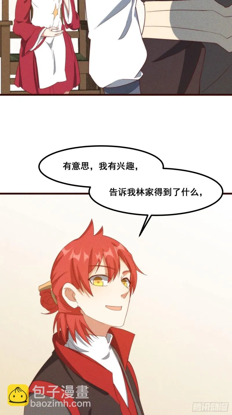 107-林家的宝贝 第18页