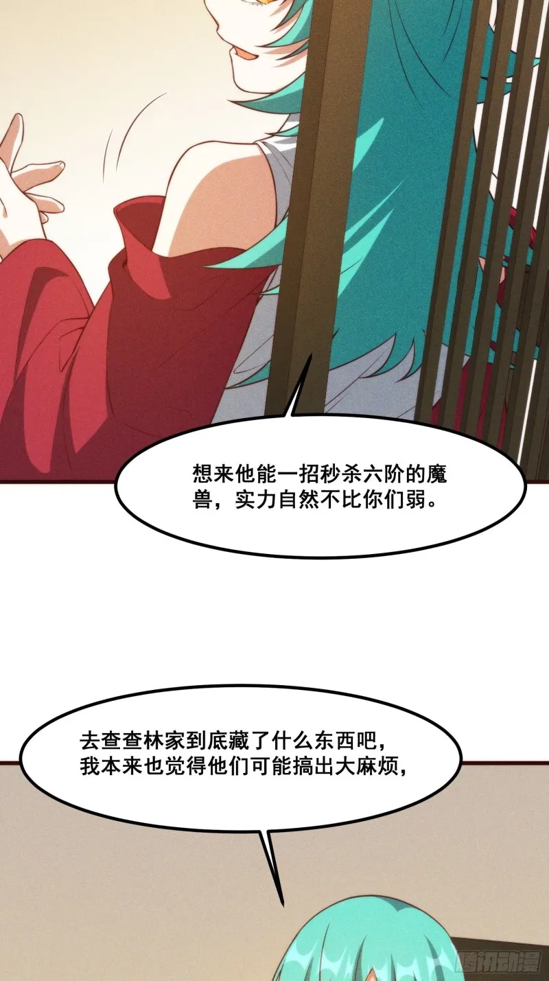 107-林家的宝贝 第34页