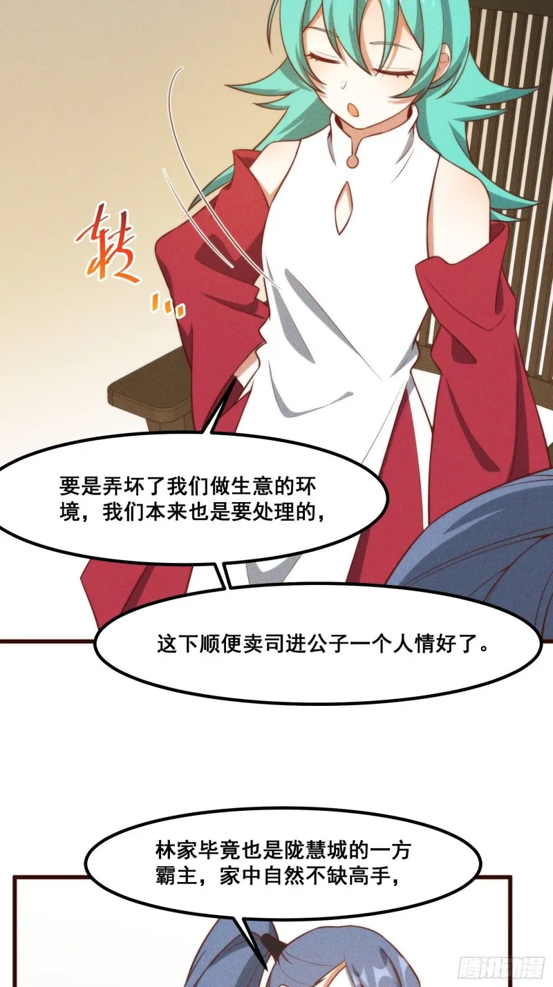 107-林家的宝贝 第35页