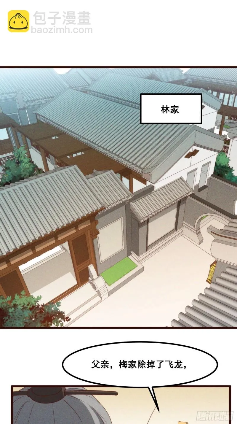 107-林家的宝贝 第39页